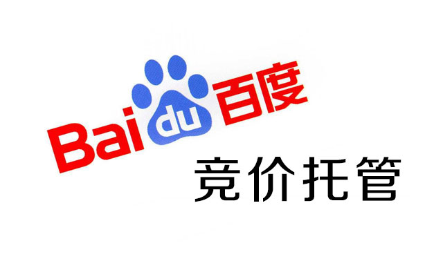 百度競價托管